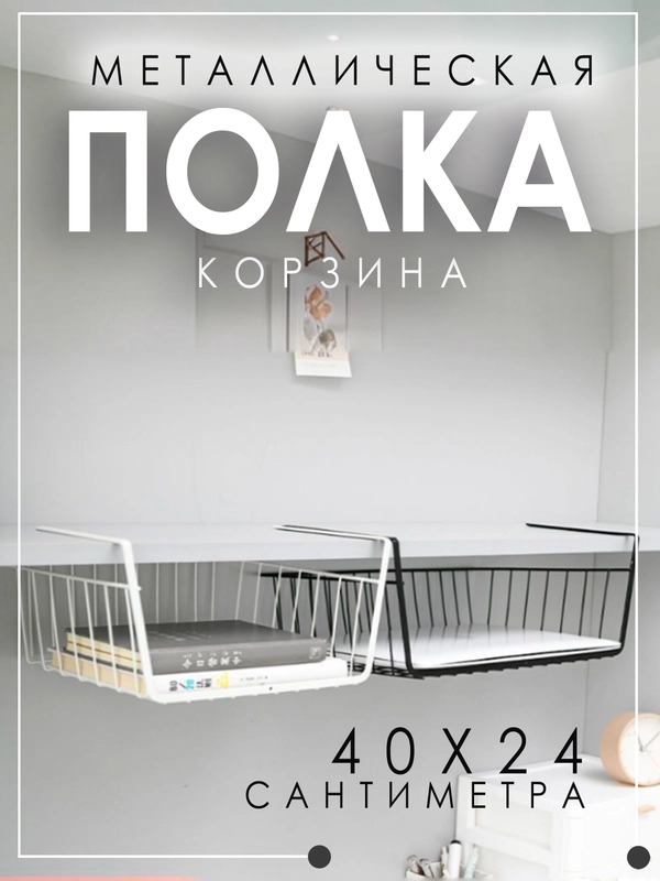 Подвесная металлическая корзина-полка