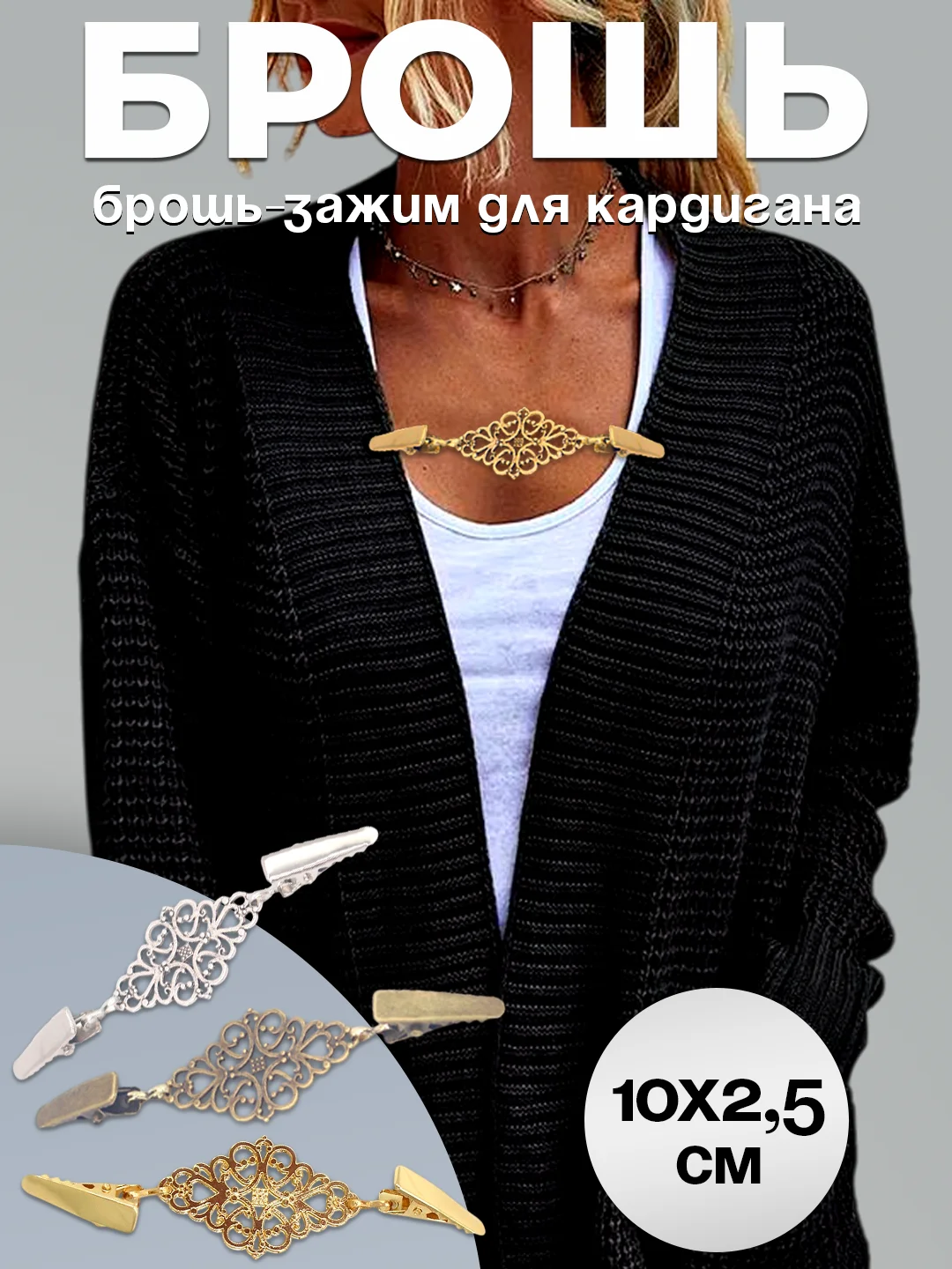 Оливковый брошь-зажим для кардигана
