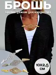 Оливковый брошь-зажим для кардигана