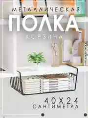 Черный подвесная металлическая корзина-полка