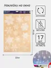 Новогодние наклейки на окна многоразовые, новогодний декор, разные размеры