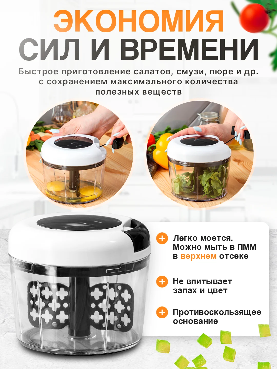 Блендер овощерезка механическая