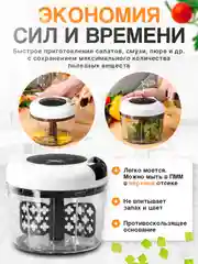 Блендер овощерезка механическая