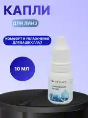 Капли для глаз увлажняющие Optimed 10 мл