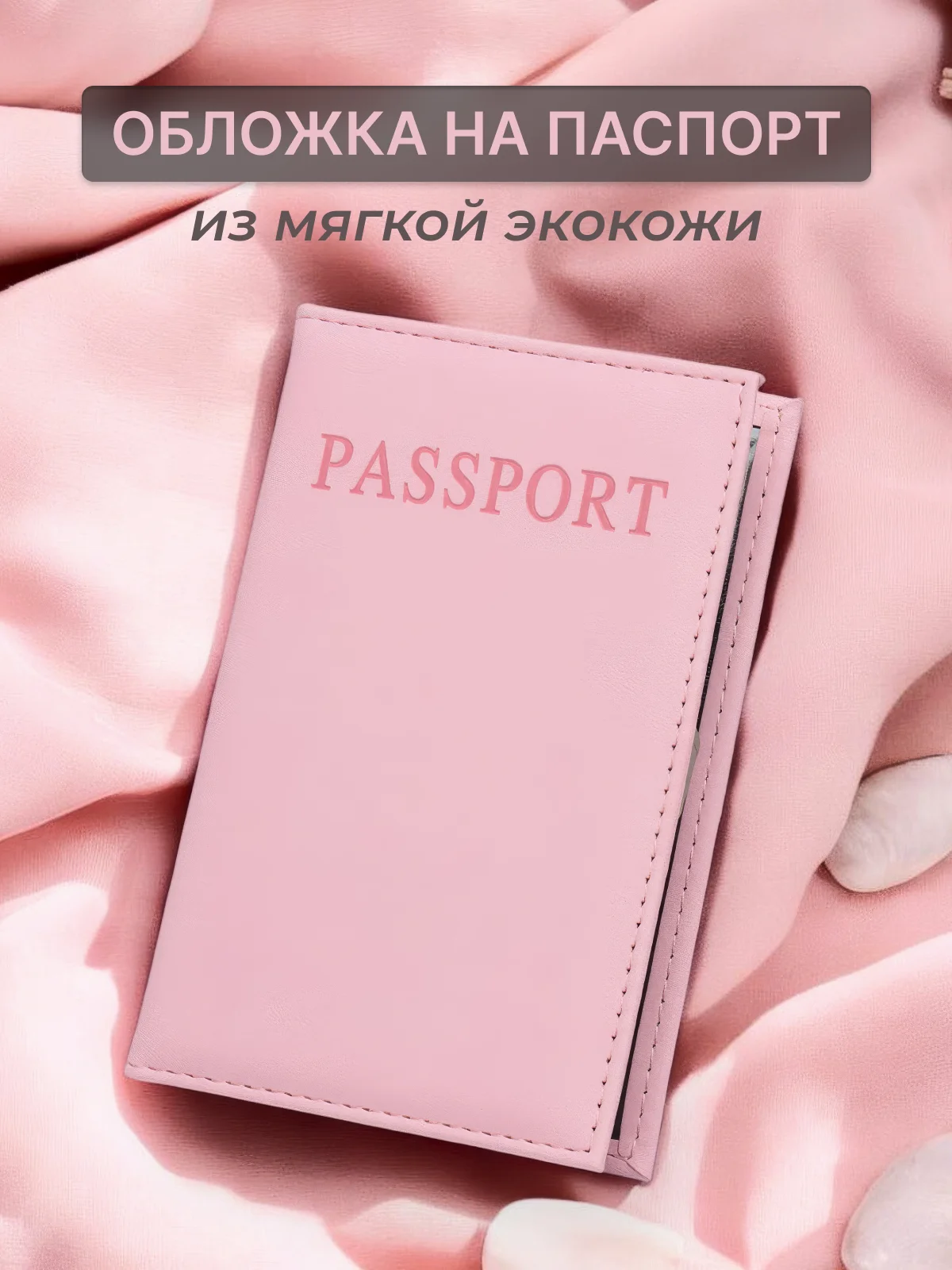 Розовый обложка на паспорт
