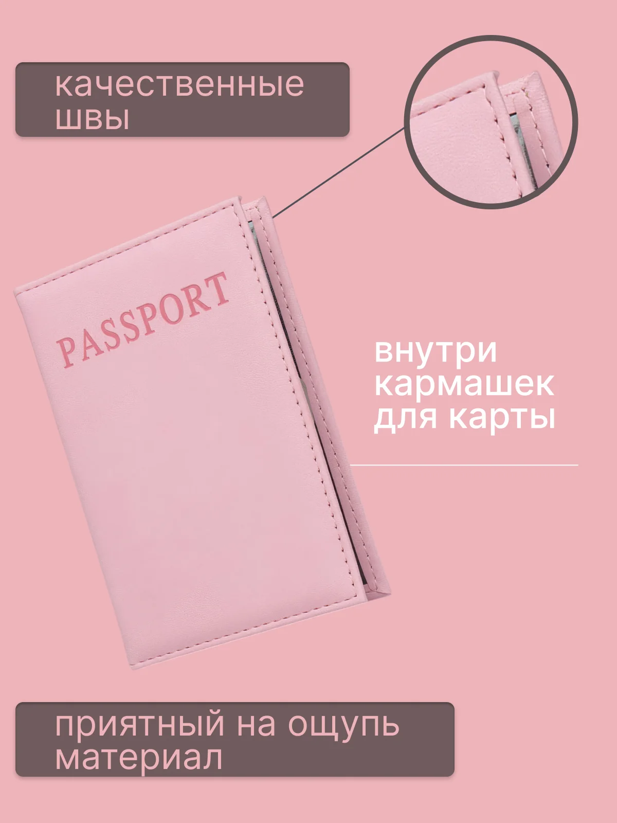 Розовый обложка на паспорт
