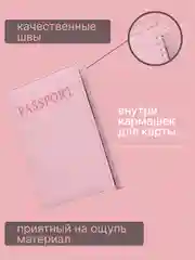Розовый обложка на паспорт