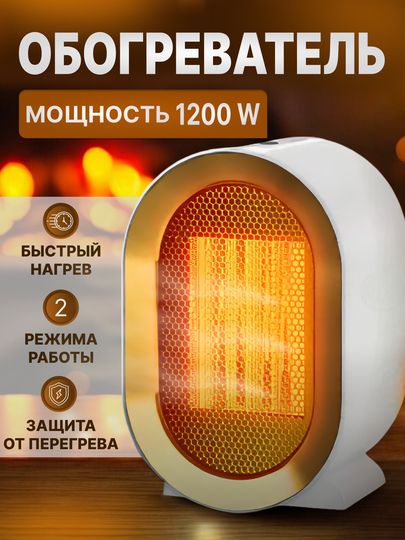 Обогреватель для дома электрический, тепловентилятор