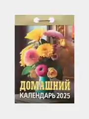Зеленый календарь настенный отрывной на 2025 год