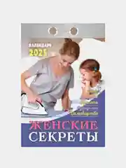 Календарь настенный отрывной на 2025 год