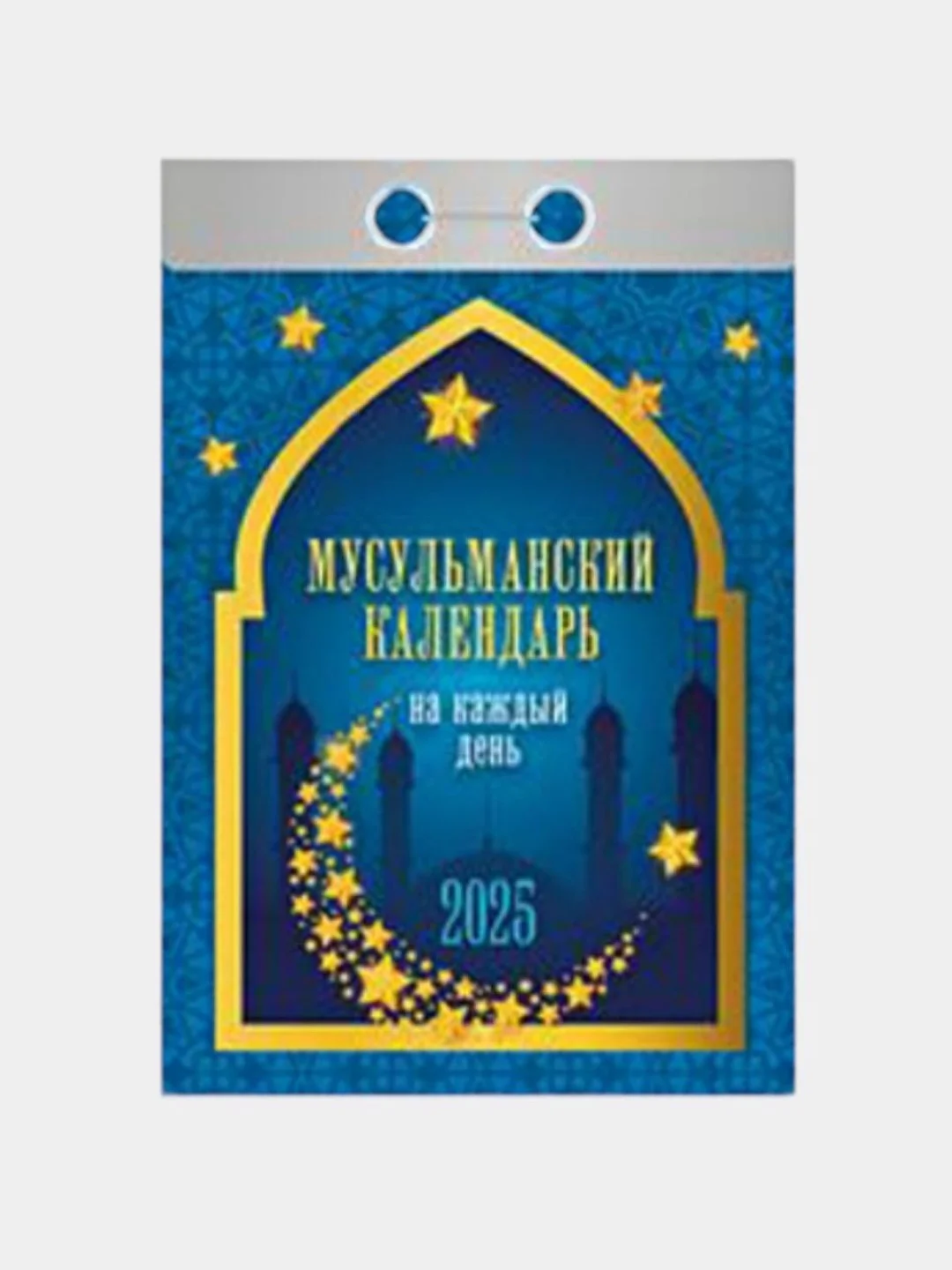 Календарь настенный отрывной на 2025 год