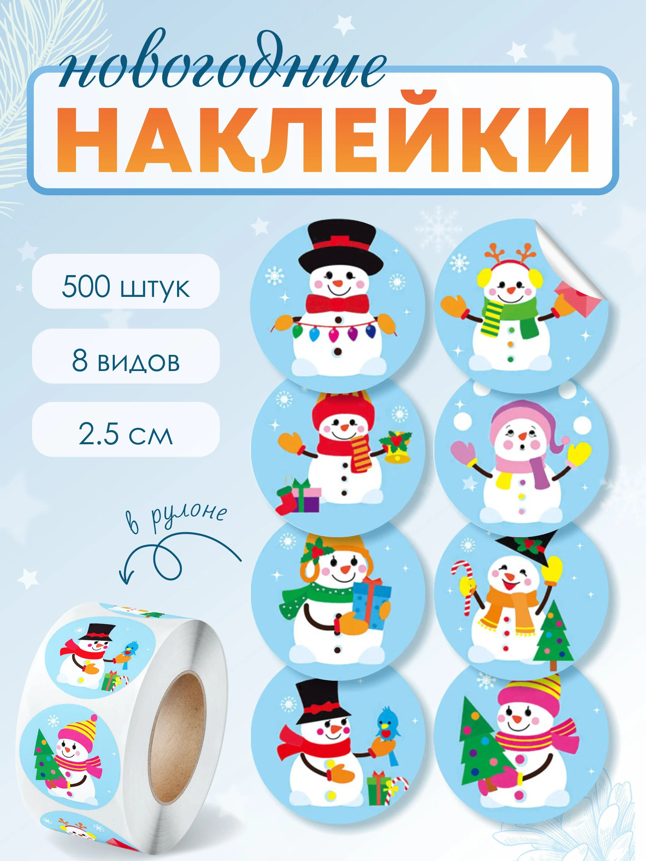 Аметистовый наклейки новогодние, набор детских наклеек 500 шт в рулоне, стикеры с новым годом