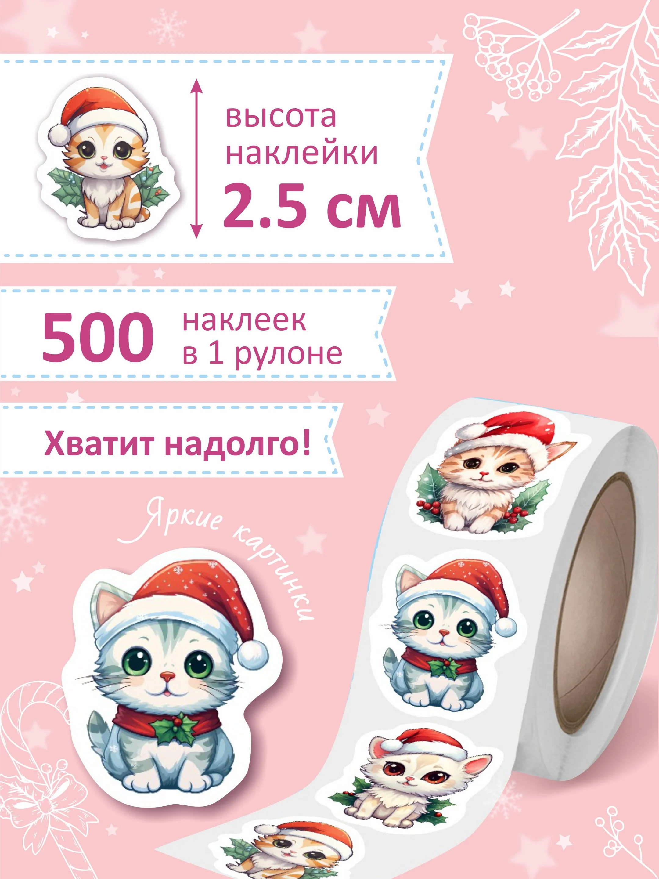 Ледяной наклейки новогодние, набор детских наклеек 500 шт в рулоне, стикеры с новым годом