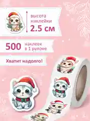 Ледяной наклейки новогодние, набор детских наклеек 500 шт в рулоне, стикеры с новым годом