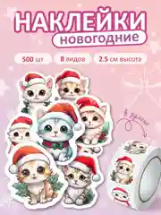 Ледяной наклейки новогодние, набор детских наклеек 500 шт в рулоне, стикеры с новым годом