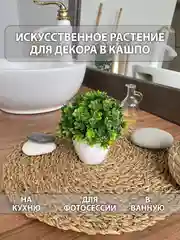 Искуственные цветы в кашпо, декор для дома интерьера