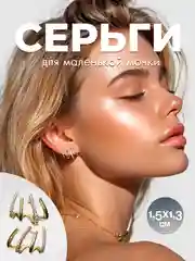 Серьги женские / серьги-гвоздики /серьги-кольца