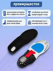 Стельки для обуви ортопедические, спортивные, анатомические с амортизирующей пяткой
