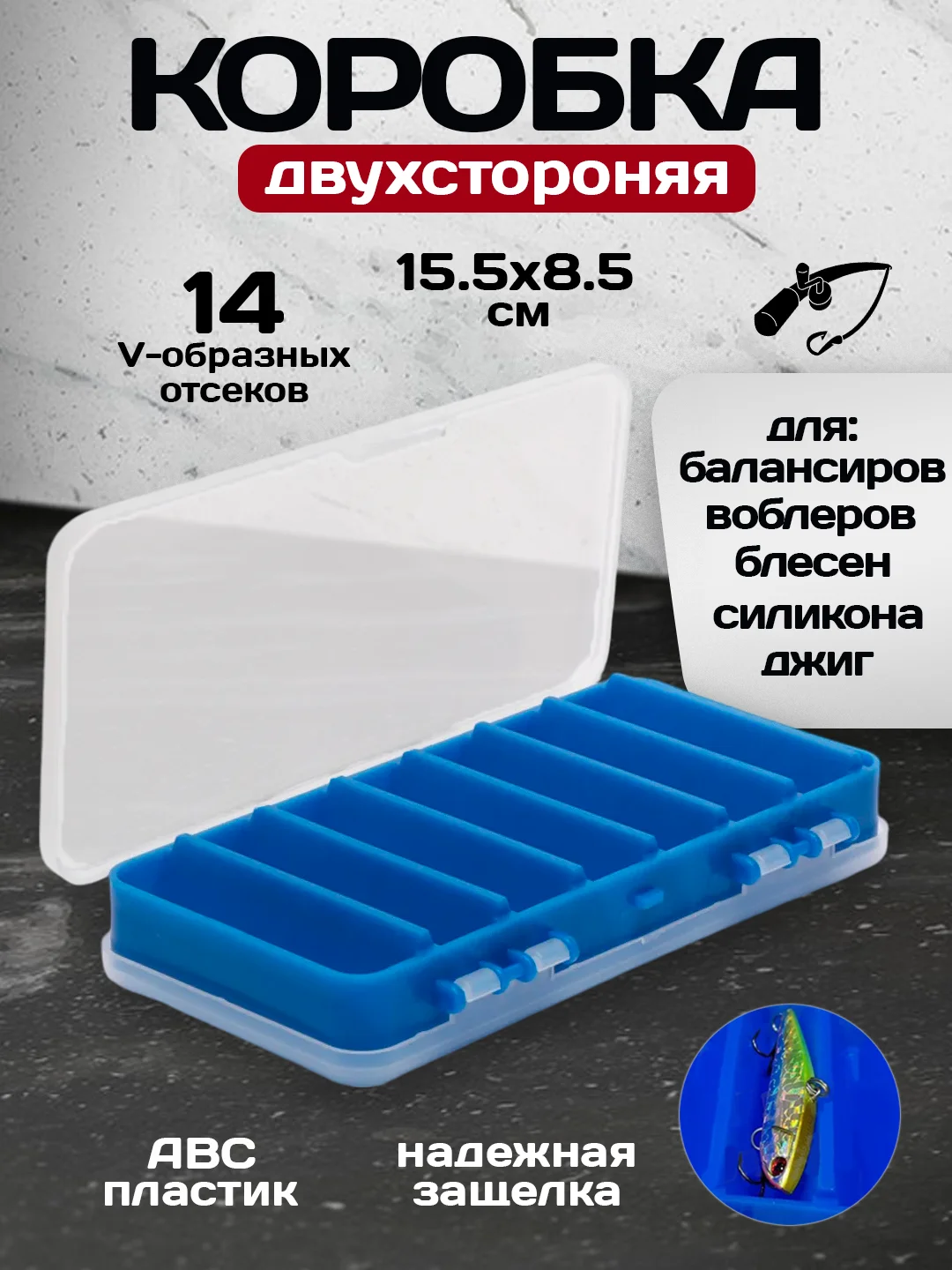 Коробка бокс органайзер для рыбалки двухсторонняя для балансиров блесен силикона мормышек