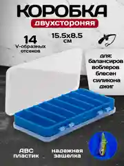 Коробка бокс органайзер для рыбалки двухсторонняя для балансиров блесен силикона мормышек