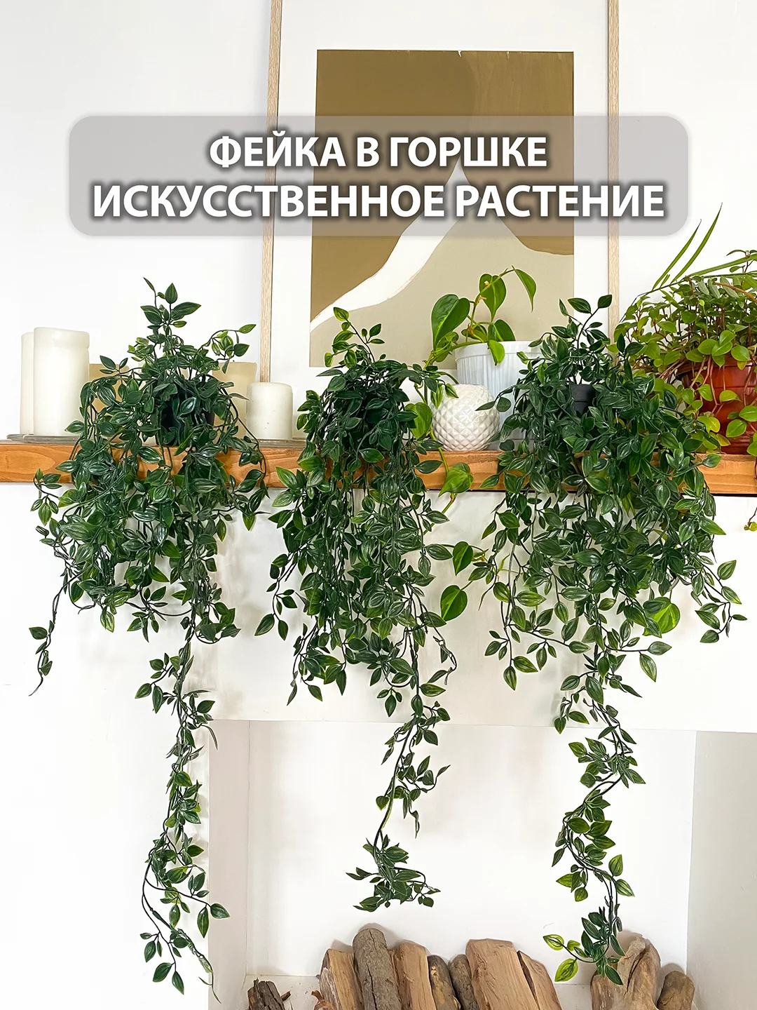 Зеленый искусственные цветы для декора фейка, лиана в кашпо