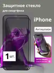 Черный защитное стекло Антишпион для iPhone 11, XR,12,13,14,XS,6s,7,8,SE,Pro,Max,Plus mini, айфон