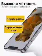 Белый защитное стекло Антишпион для iPhone 11, XR,12,13,14,XS,6s,7,8,SE,Pro,Max,Plus mini, айфон