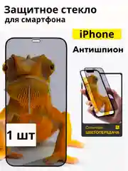 Белый защитное стекло Антишпион для iPhone 11, XR,12,13,14,XS,6s,7,8,SE,Pro,Max,Plus mini, айфон