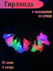 Сиреневый электрогирлянда интерьерная с фигурными насадками, питание от сети