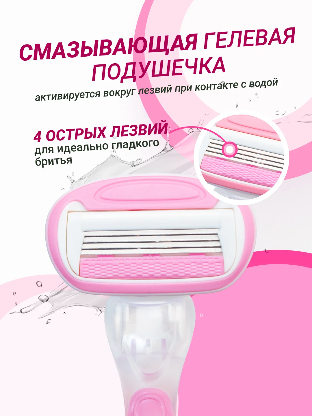 Розовый бритва женская 4 лезвия многоразовая, станок для бритья женский и сменная кассета к ней