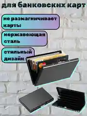 Черный картхолдер металлический для карт, визитница
