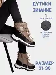Бежевый дутики для девочки зимние, с подкладом из натуральной овечьей шерсти
