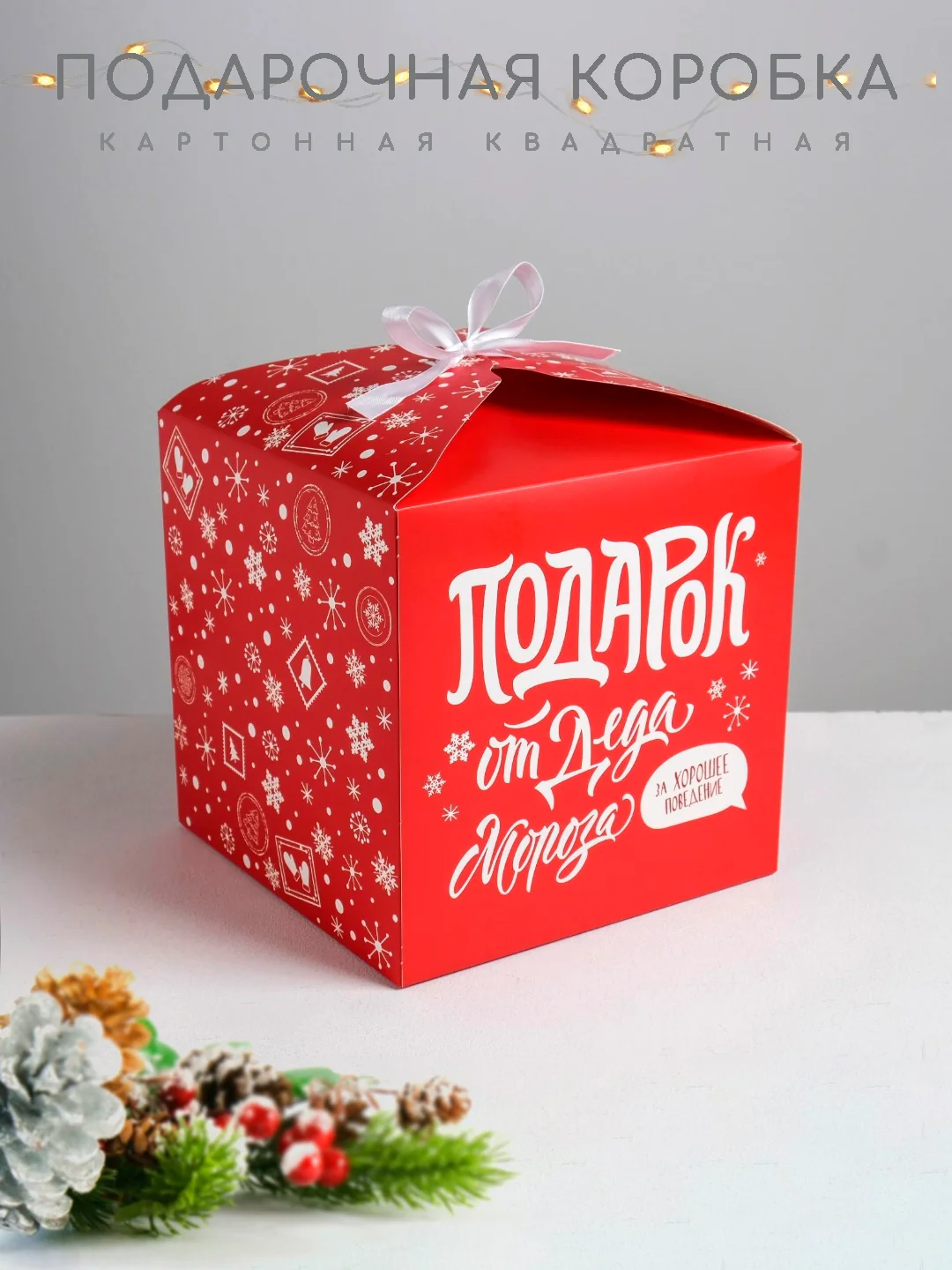 Коробка подарочная квадратная, самосборная, новогодняя, 8 вариантов