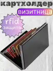 Картхолдер металлический для карт, визитница