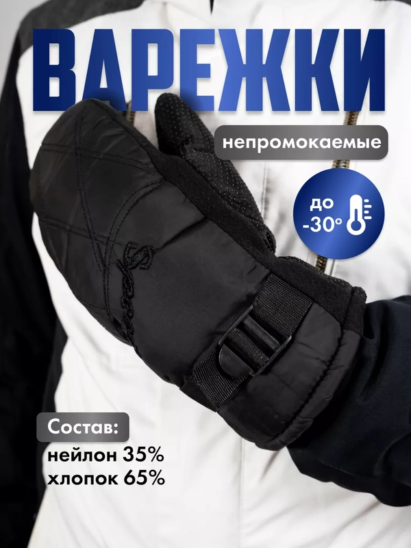 Горнолыжные варежки с мехом, теплые мужские перчатки