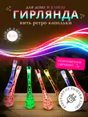 Прозрачный гирлянда шарики, капелька, новогодняя, уличная, для дома, 4 м