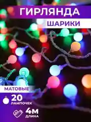 Разноцветный гирлянда шарики, капелька, новогодняя, уличная, для дома, 4 м