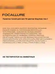 FOCALLURE Палетка теней для век Staymax 10 Color Eyeshadow Palette тон 1, 10 г