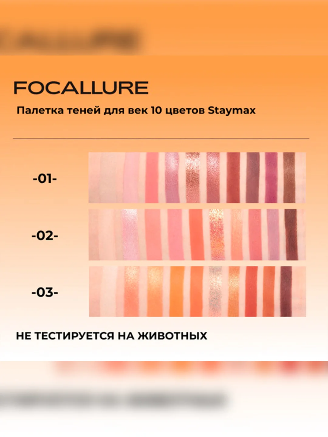 FOCALLURE Палетка теней для век Staymax 10 Color Eyeshadow Palette тон 1, 10 г