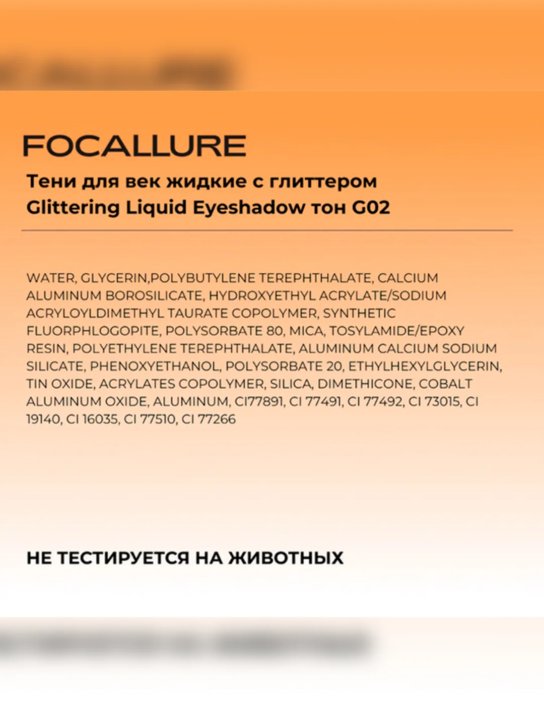 FOCALLURE Тени для век жидкие с глиттером Glittering Liquid Eyeshadow тон G02, 1,5 г