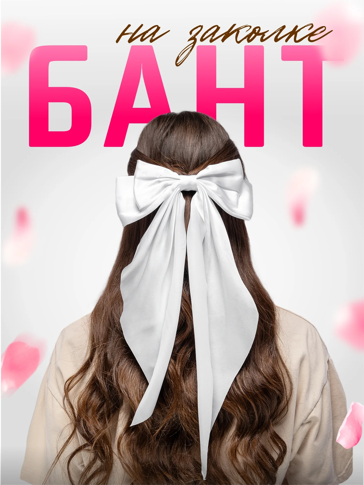Белый бант для волос атласный на заколке, школьный бант