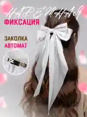 Белый бант для волос атласный на заколке, школьный бант