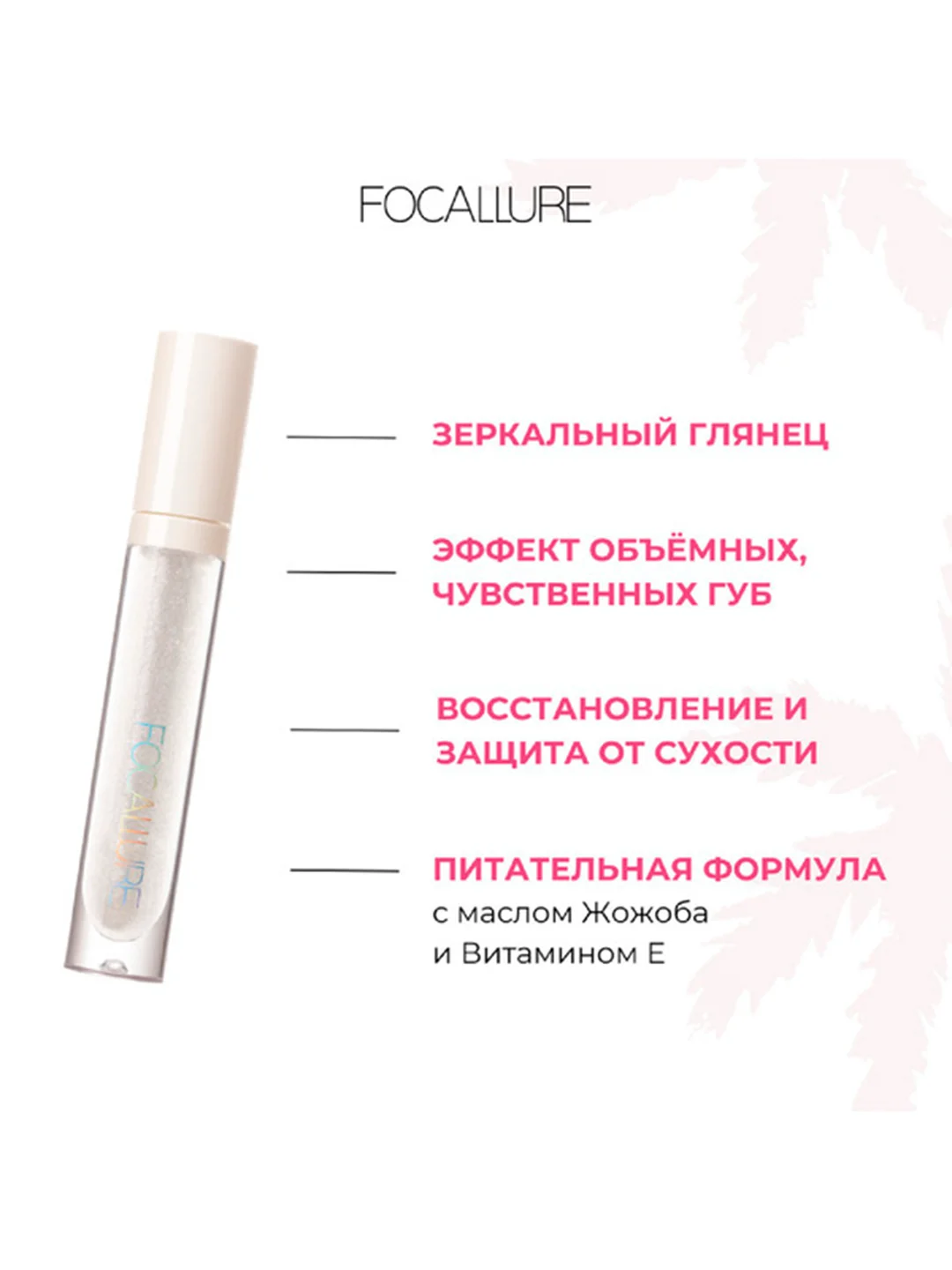 FOCALLURE Блеск для губ Plump High Shine Lip Glow тон 06, 2,5 г