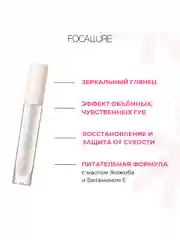 FOCALLURE Блеск для губ Plump High Shine Lip Glow тон 06, 2,5 г