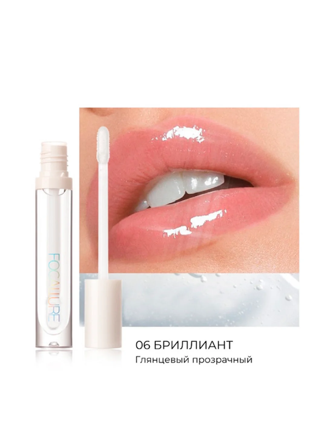 FOCALLURE Блеск для губ Plump High Shine Lip Glow тон 06, 2,5 г