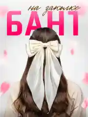 Прозрачный бант для волос атласный на заколке, школьный бант