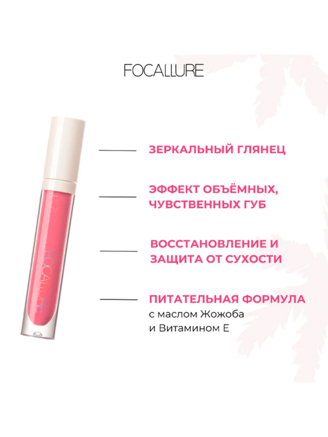 FOCALLURE Блеск для губ Plump High Shine Lip Glow тон 08, 2,5 г