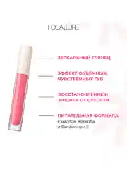 FOCALLURE Блеск для губ Plump High Shine Lip Glow тон 08, 2,5 г