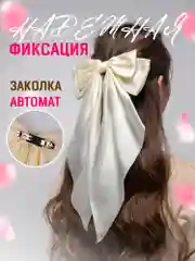 Прозрачный бант для волос атласный на заколке, школьный бант