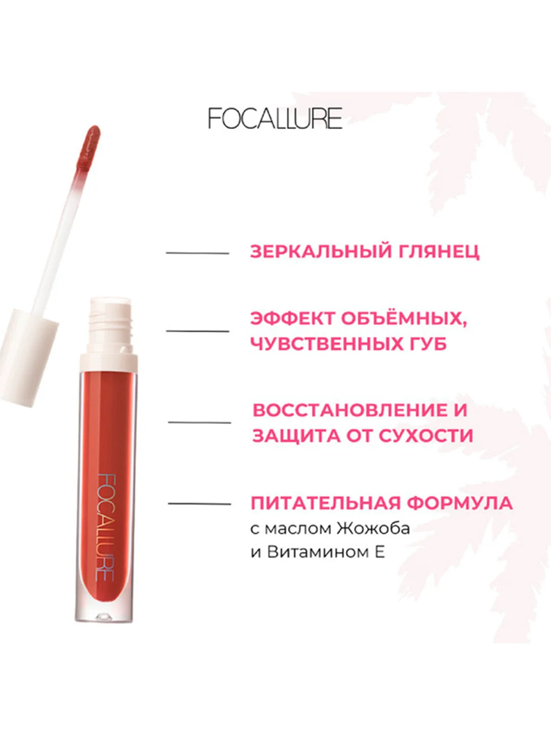 FOCALLURE Блеск для губ Plump High Shine Lip Glow тон 12, 2,5 г
